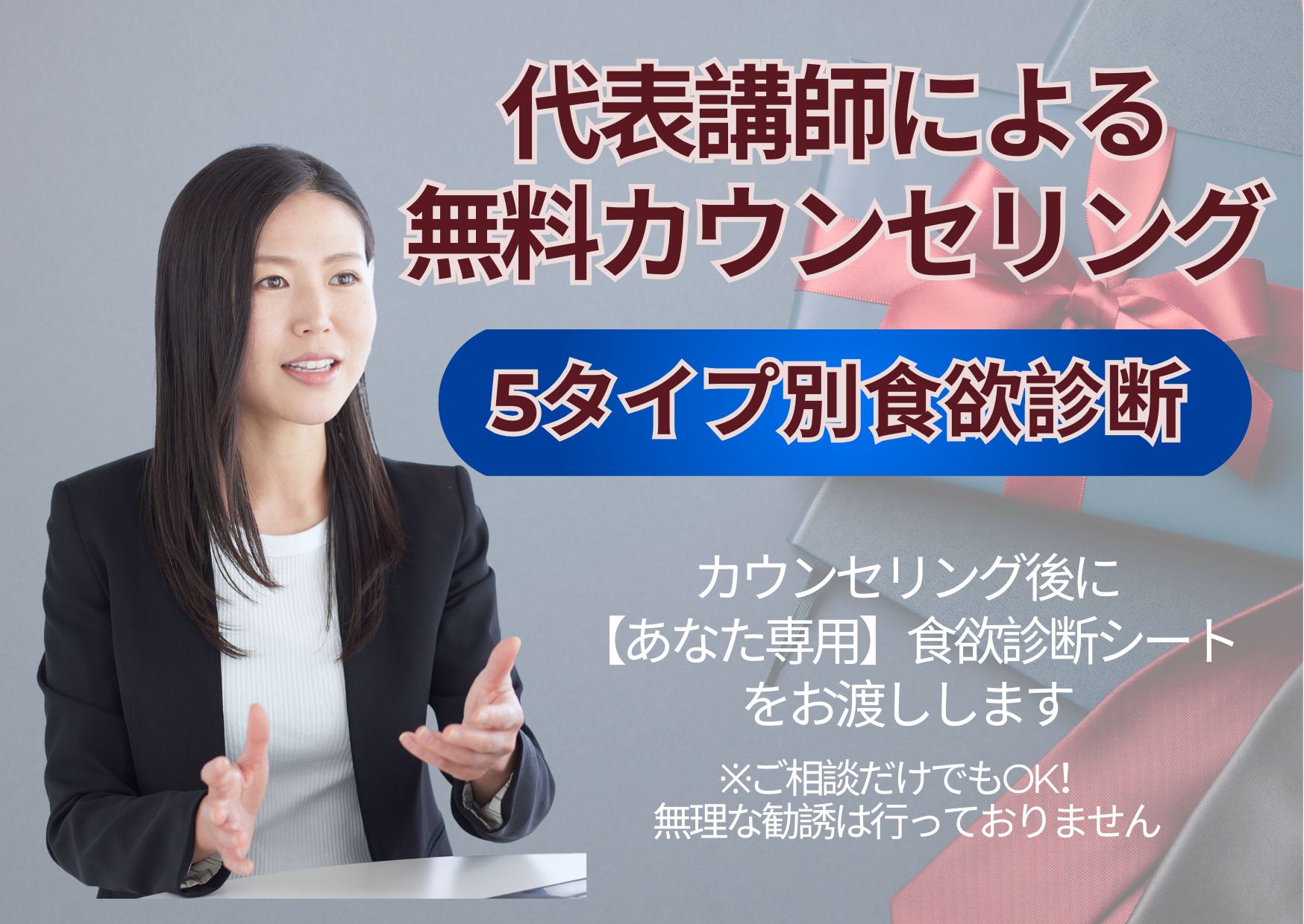 個別カウンセリング申し込み